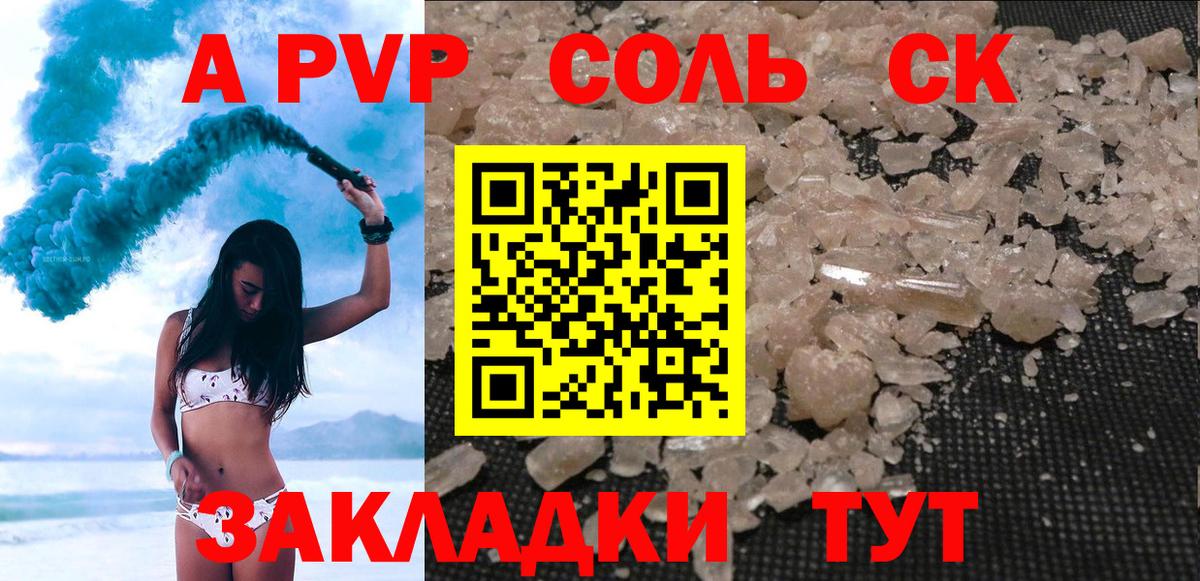 A PVP мука  Вход с VPN  Чусовой  A-PVP Crystall 