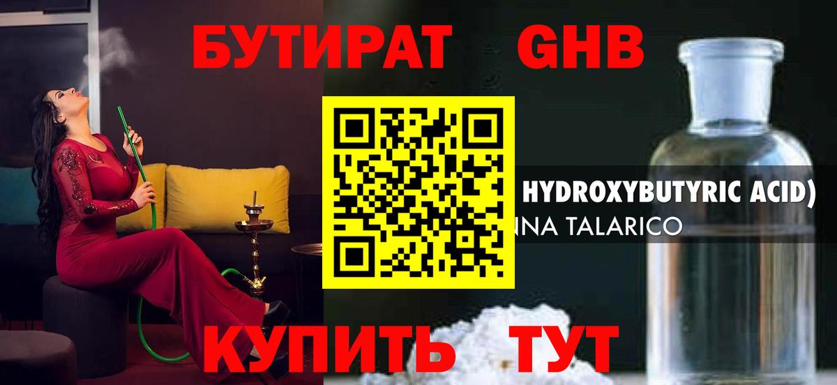 Чусовой  БУТИРАТ  Вход с VPN  Бутират буратино 