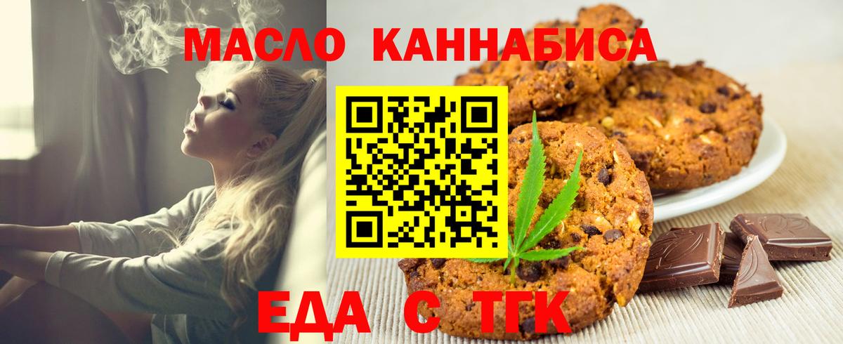 Еда ТГК марихуана  Вход с VPN  Чусовой 