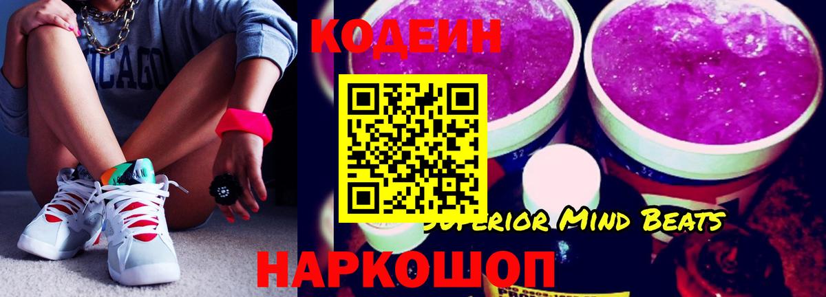 Чусовой  Кодеин напиток Lean (лин)  Вход с VPN  Codein напиток Lean (лин) 