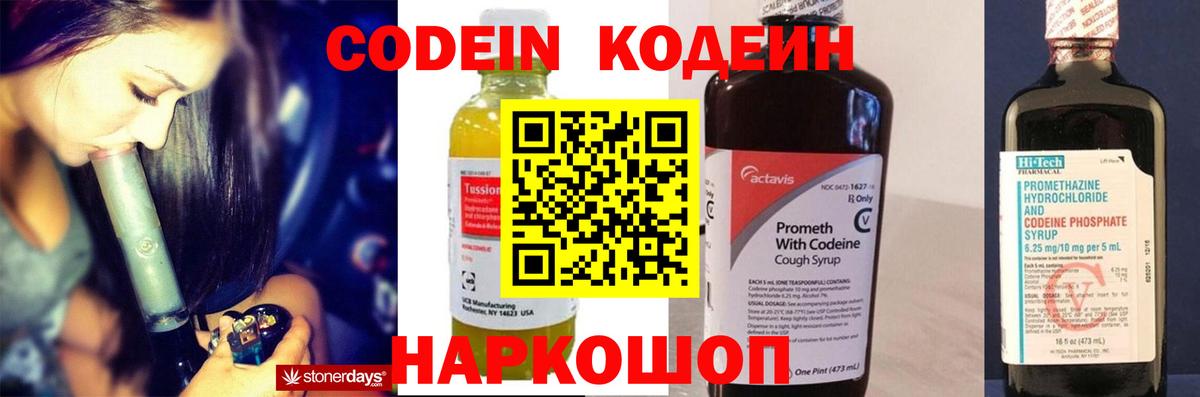 Кодеин Purple Drank Чусовой