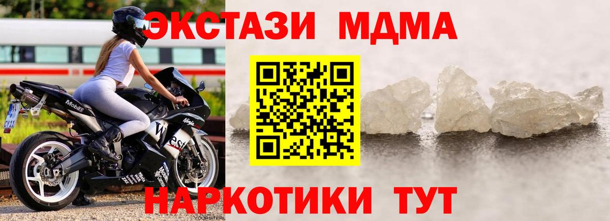 MDMA кристаллы  Вход с VPN  MDMA  Чусовой  MDMA кристаллы 