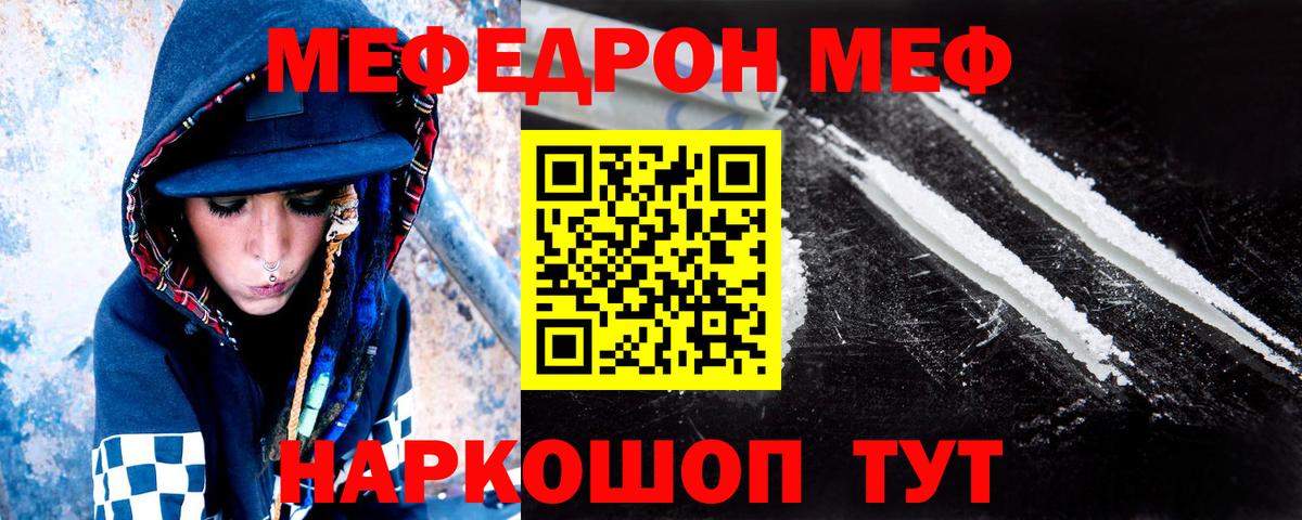 Мефедрон mephedrone  Вход с VPN  Мефедрон  МЕФ  Мефедрон VHQ  Чусовой 
