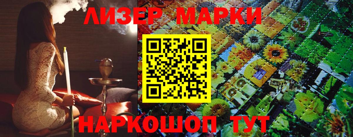 Марки 25I-NBOMe 1,8мг Чусовой